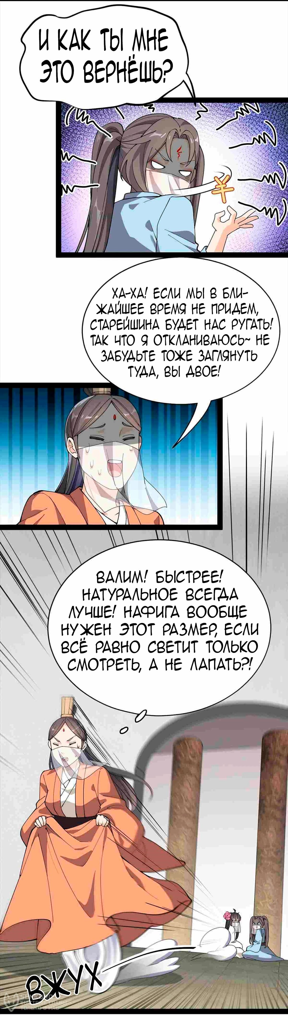 Манга Повседневная Жизнь Бессмертного Короля - Глава 105 Страница 20