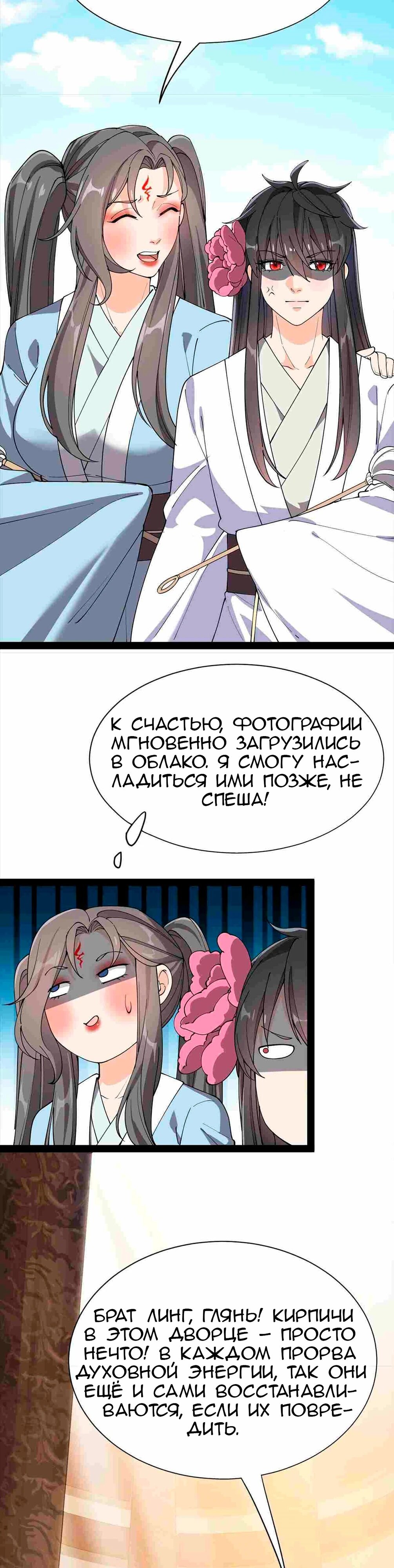 Манга Повседневная Жизнь Бессмертного Короля - Глава 105 Страница 6