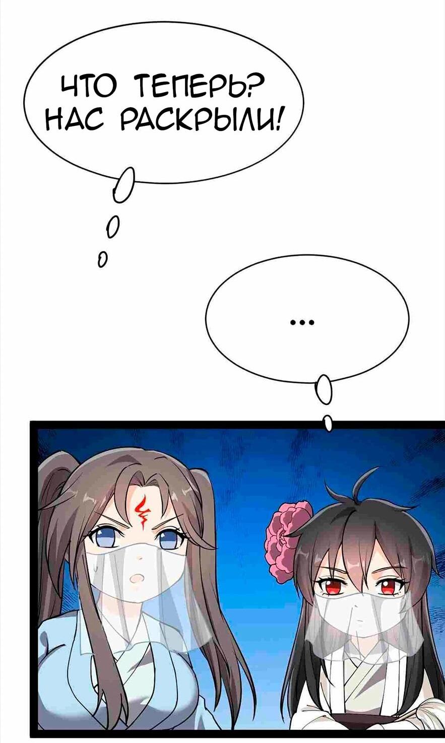 Манга Повседневная Жизнь Бессмертного Короля - Глава 105 Страница 14