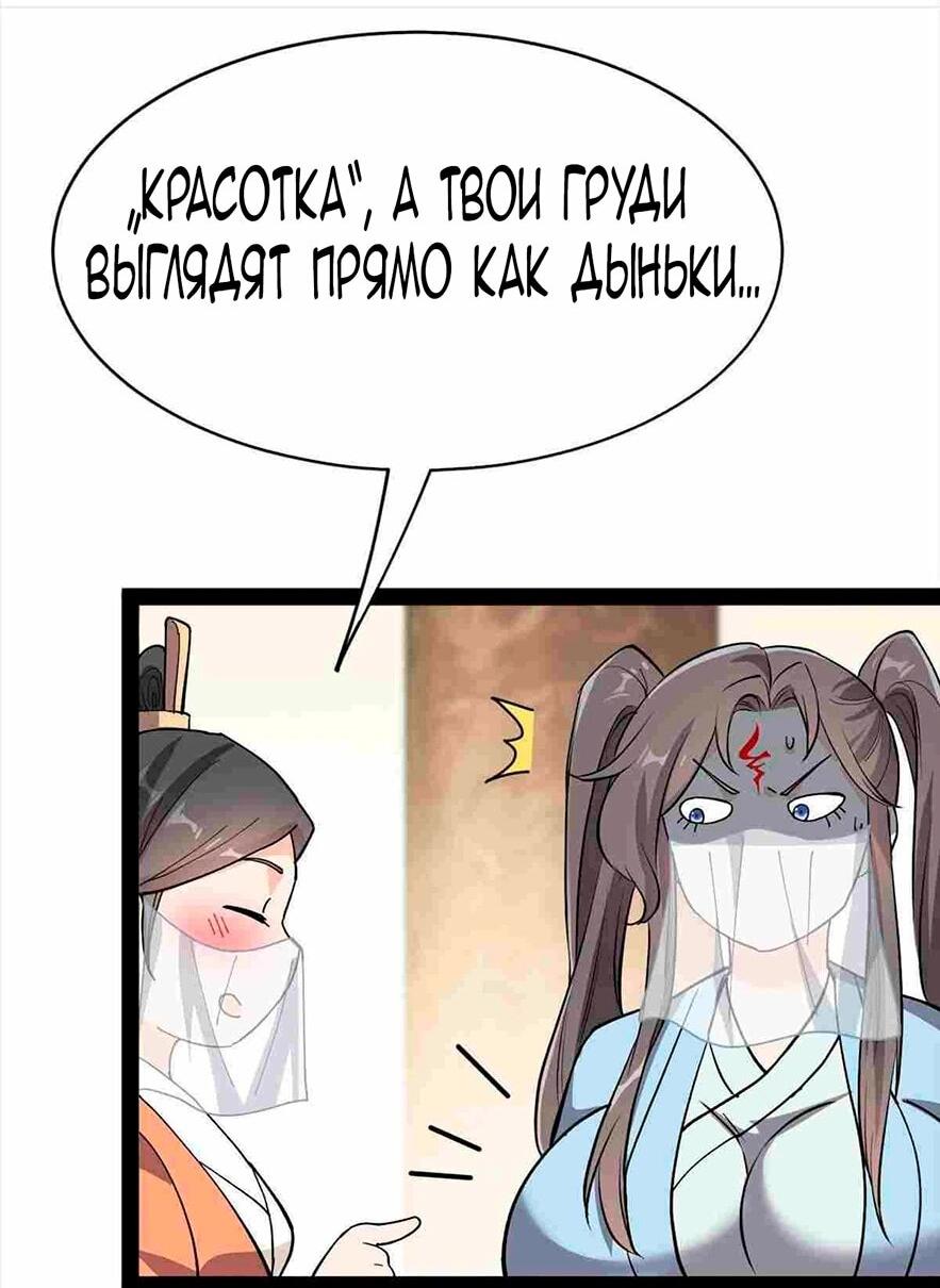 Манга Повседневная Жизнь Бессмертного Короля - Глава 105 Страница 18