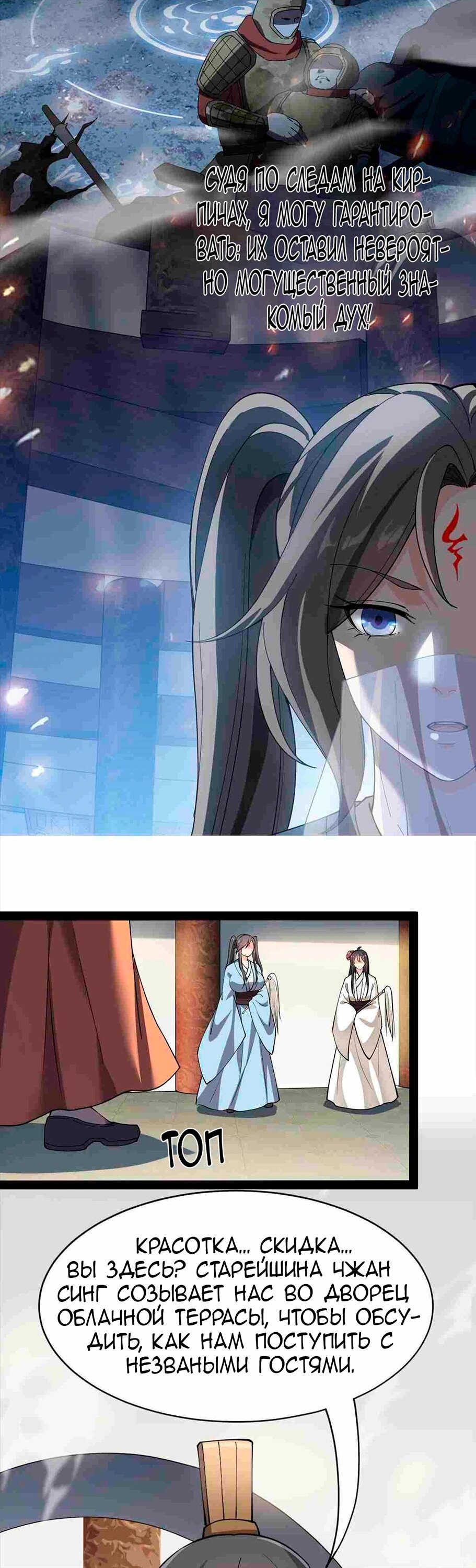 Манга Повседневная Жизнь Бессмертного Короля - Глава 105 Страница 12