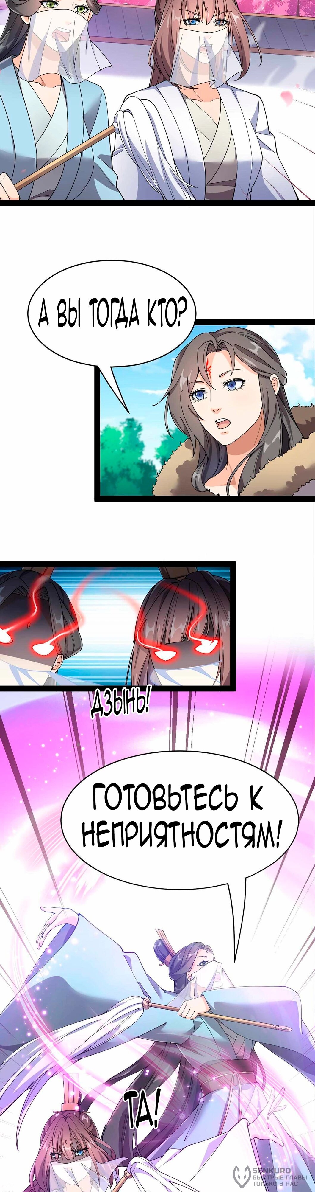 Манга Повседневная Жизнь Бессмертного Короля - Глава 104 Страница 17