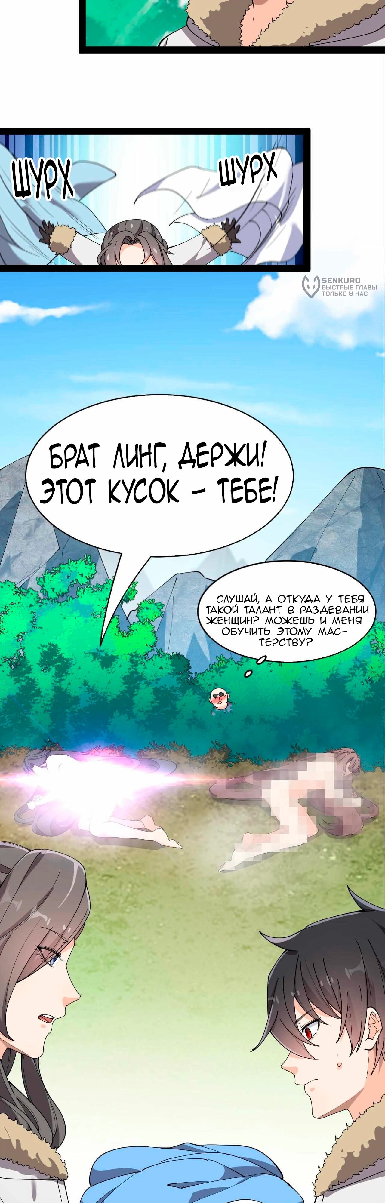 Манга Повседневная Жизнь Бессмертного Короля - Глава 104 Страница 20