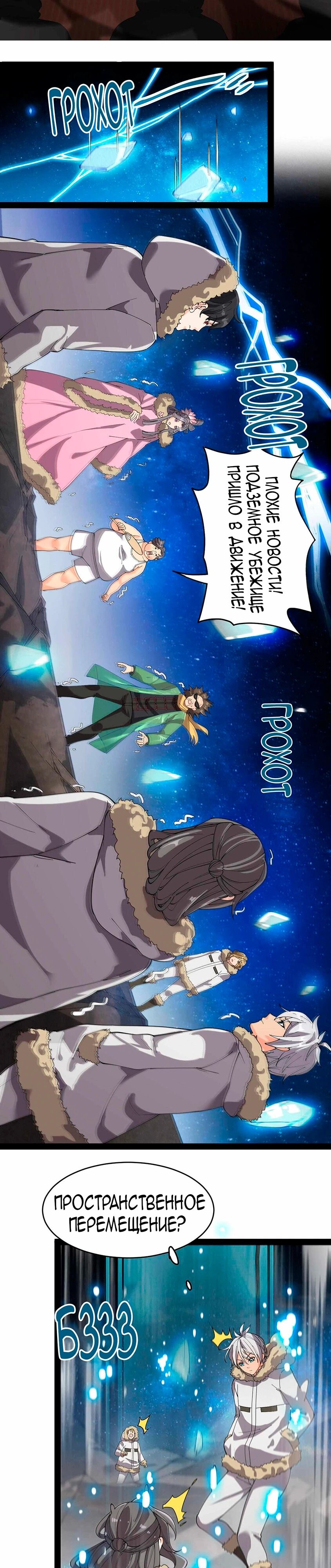 Манга Повседневная Жизнь Бессмертного Короля - Глава 104 Страница 8