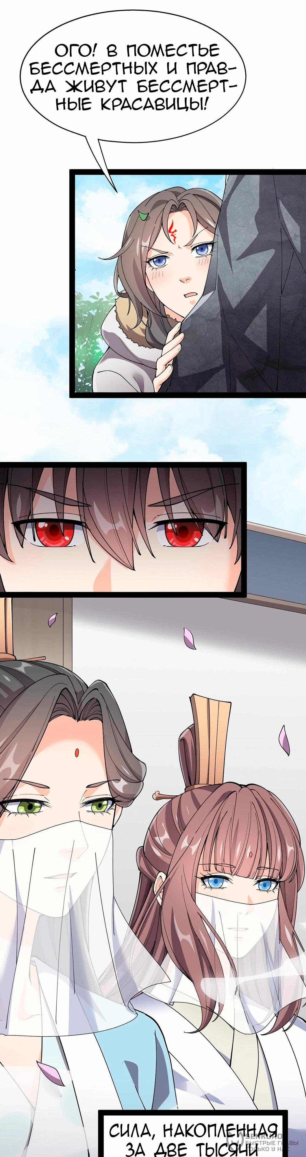 Манга Повседневная Жизнь Бессмертного Короля - Глава 104 Страница 15