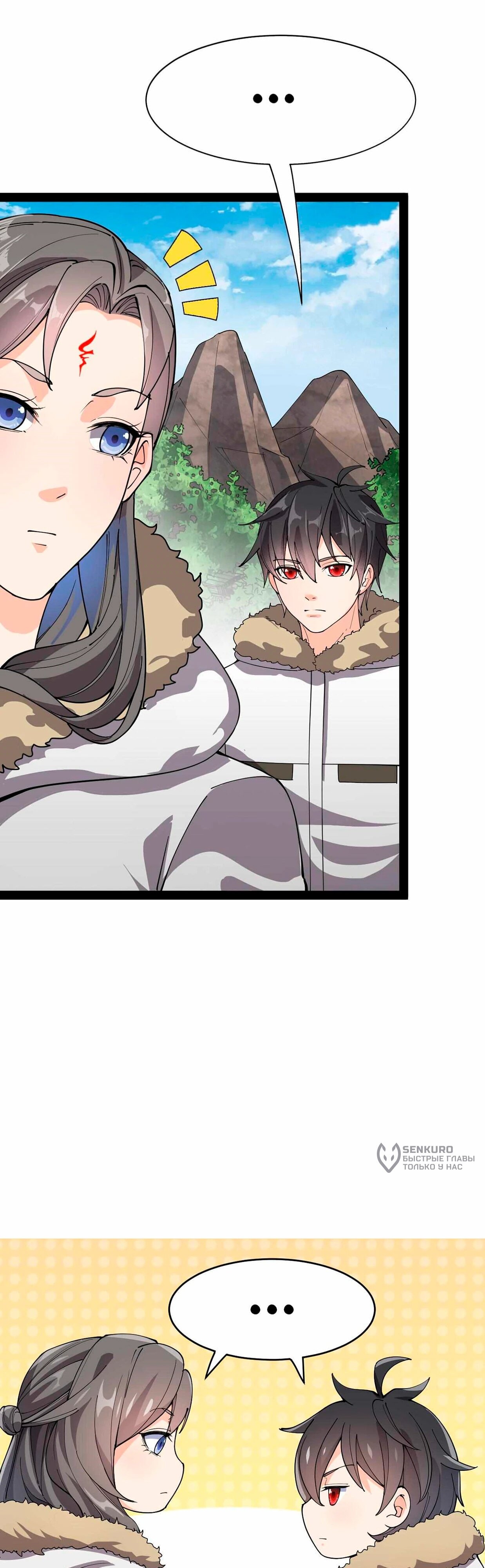 Манга Повседневная Жизнь Бессмертного Короля - Глава 104 Страница 11