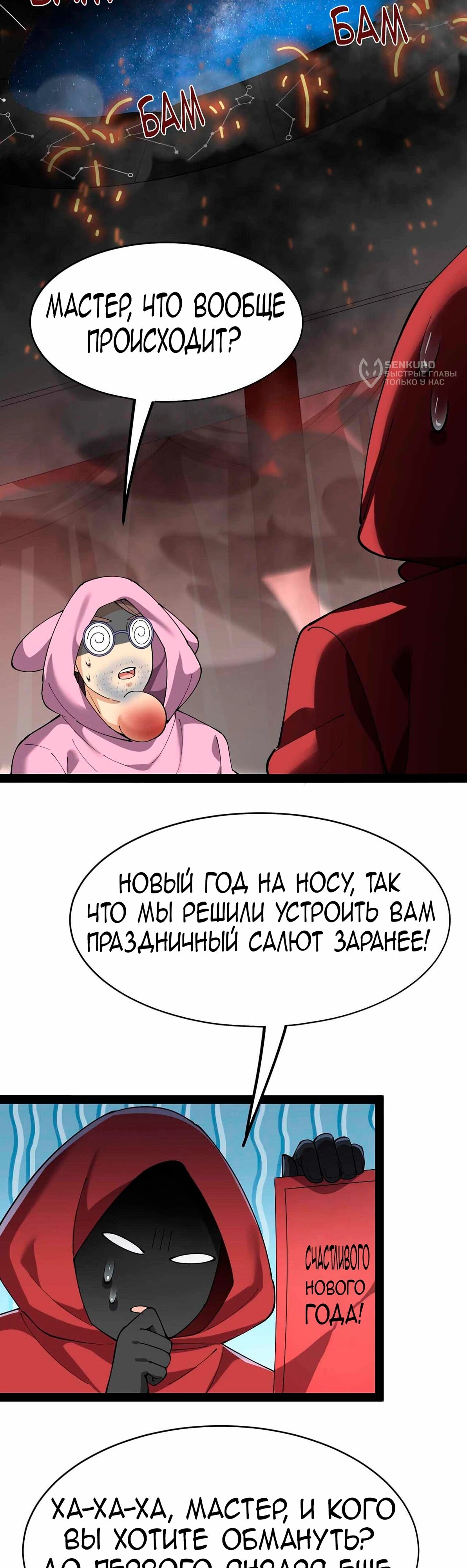 Манга Повседневная Жизнь Бессмертного Короля - Глава 104 Страница 5