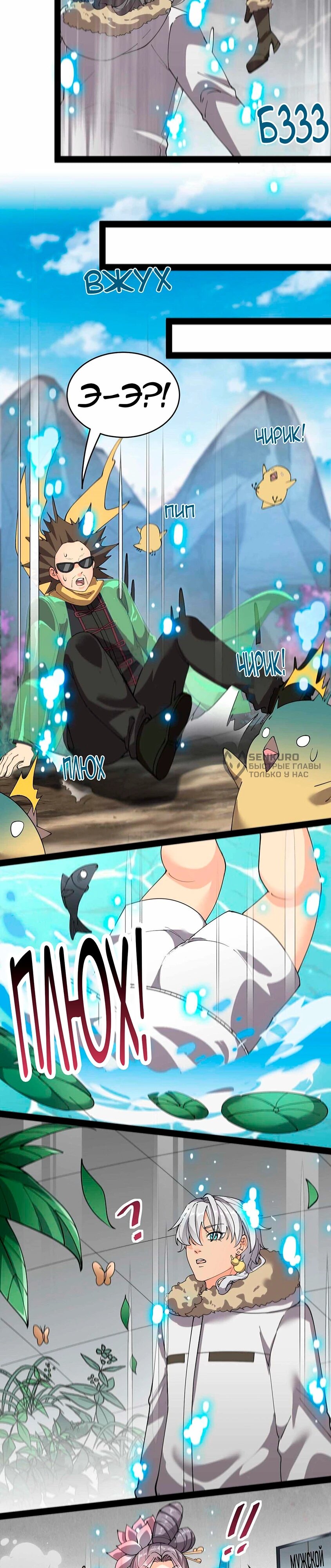 Манга Повседневная Жизнь Бессмертного Короля - Глава 104 Страница 9