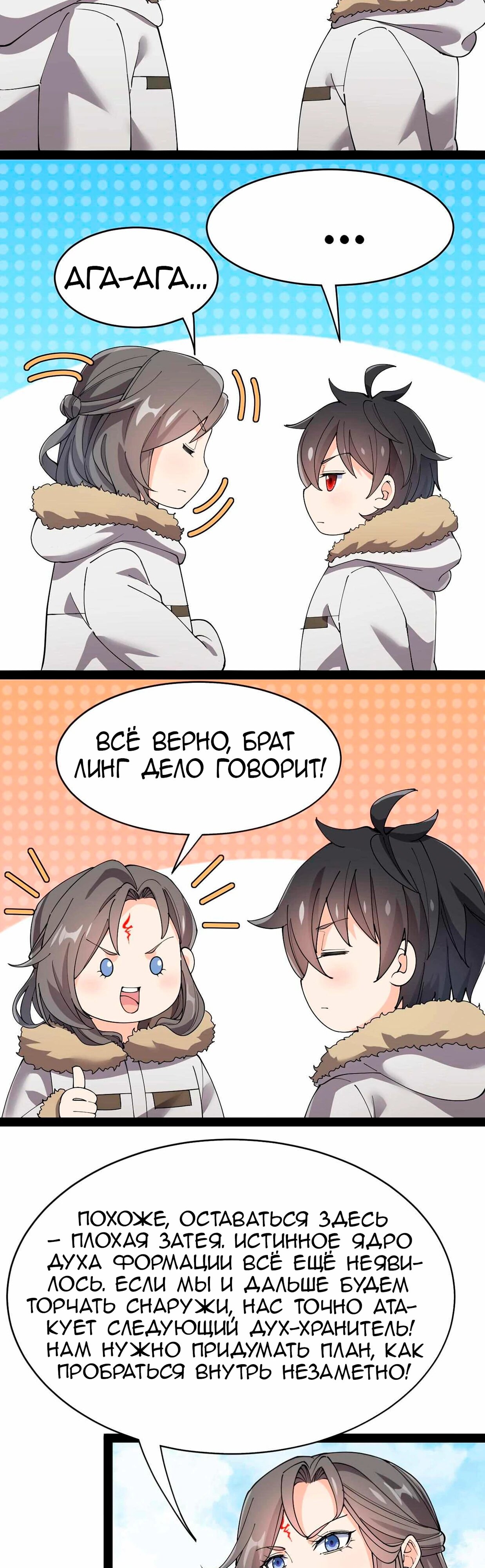 Манга Повседневная Жизнь Бессмертного Короля - Глава 104 Страница 12