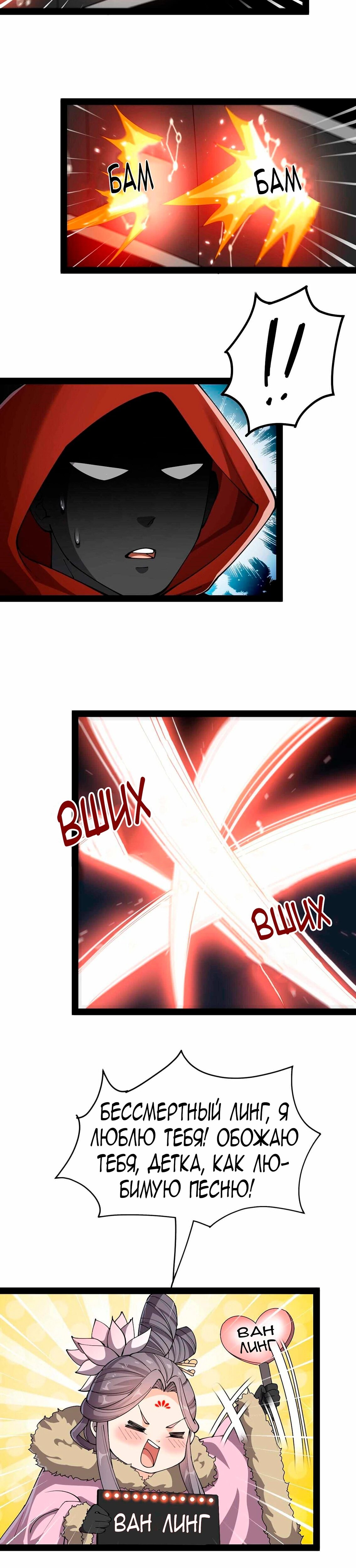Манга Повседневная Жизнь Бессмертного Короля - Глава 104 Страница 2