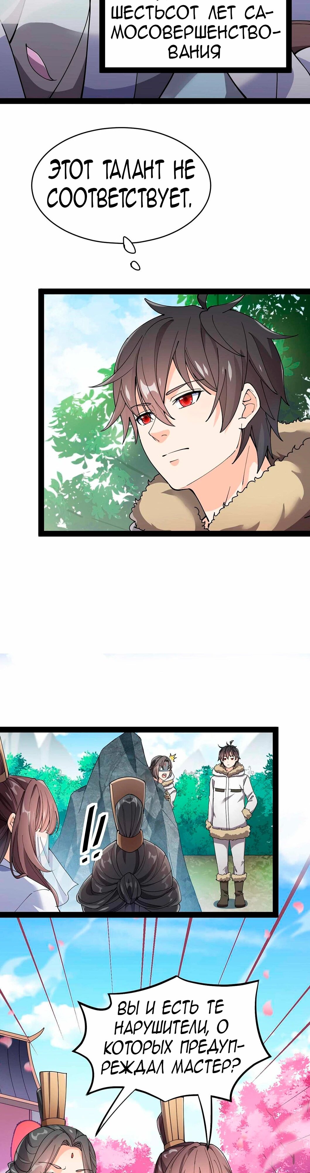 Манга Повседневная Жизнь Бессмертного Короля - Глава 104 Страница 16