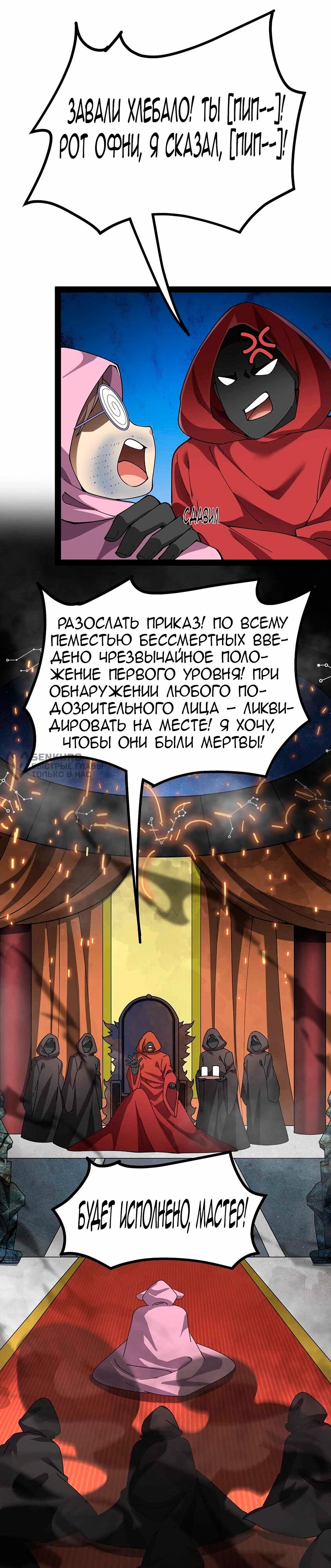 Манга Повседневная Жизнь Бессмертного Короля - Глава 104 Страница 7