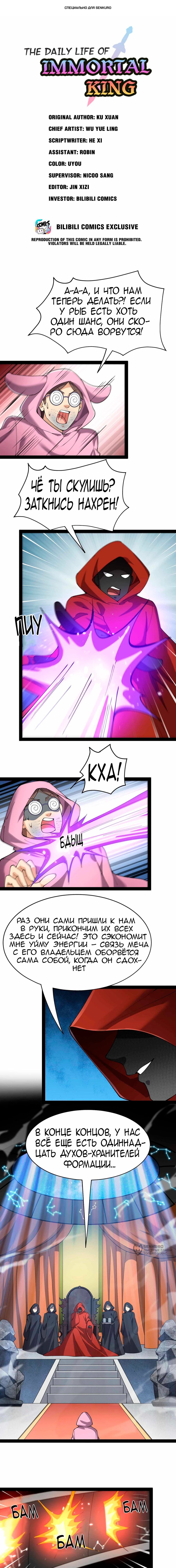 Манга Повседневная Жизнь Бессмертного Короля - Глава 104 Страница 1