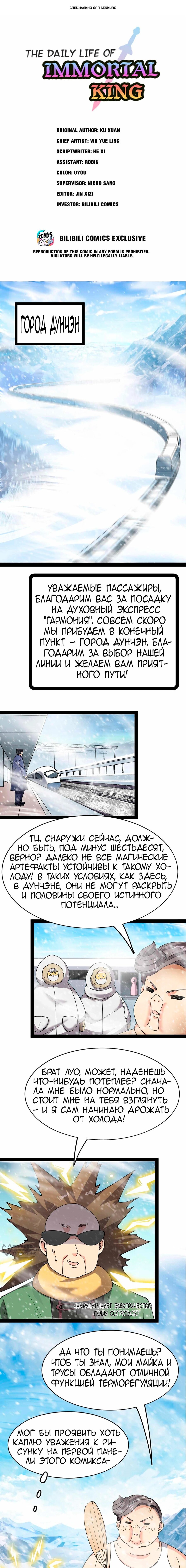 Манга Повседневная Жизнь Бессмертного Короля - Глава 103 Страница 1