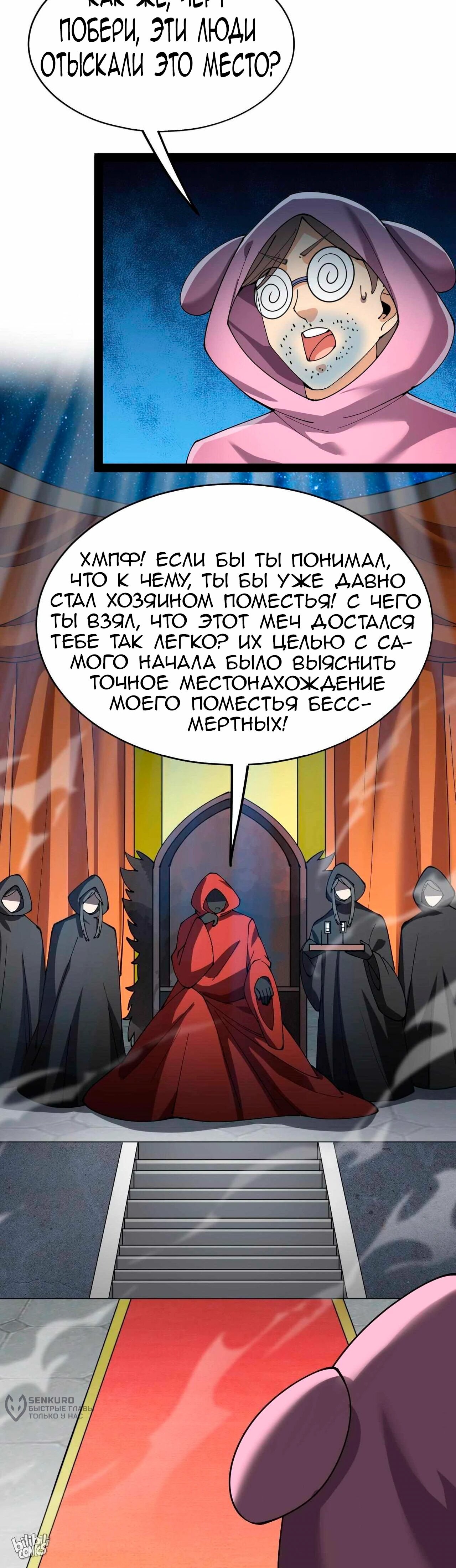 Манга Повседневная Жизнь Бессмертного Короля - Глава 103 Страница 17