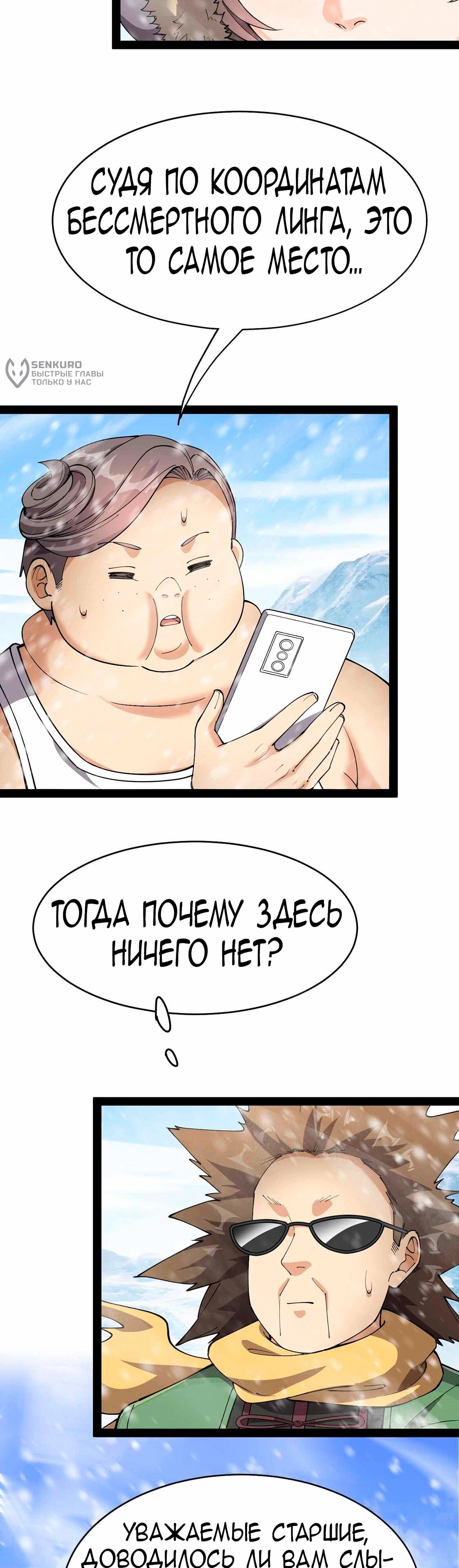 Манга Повседневная Жизнь Бессмертного Короля - Глава 103 Страница 5