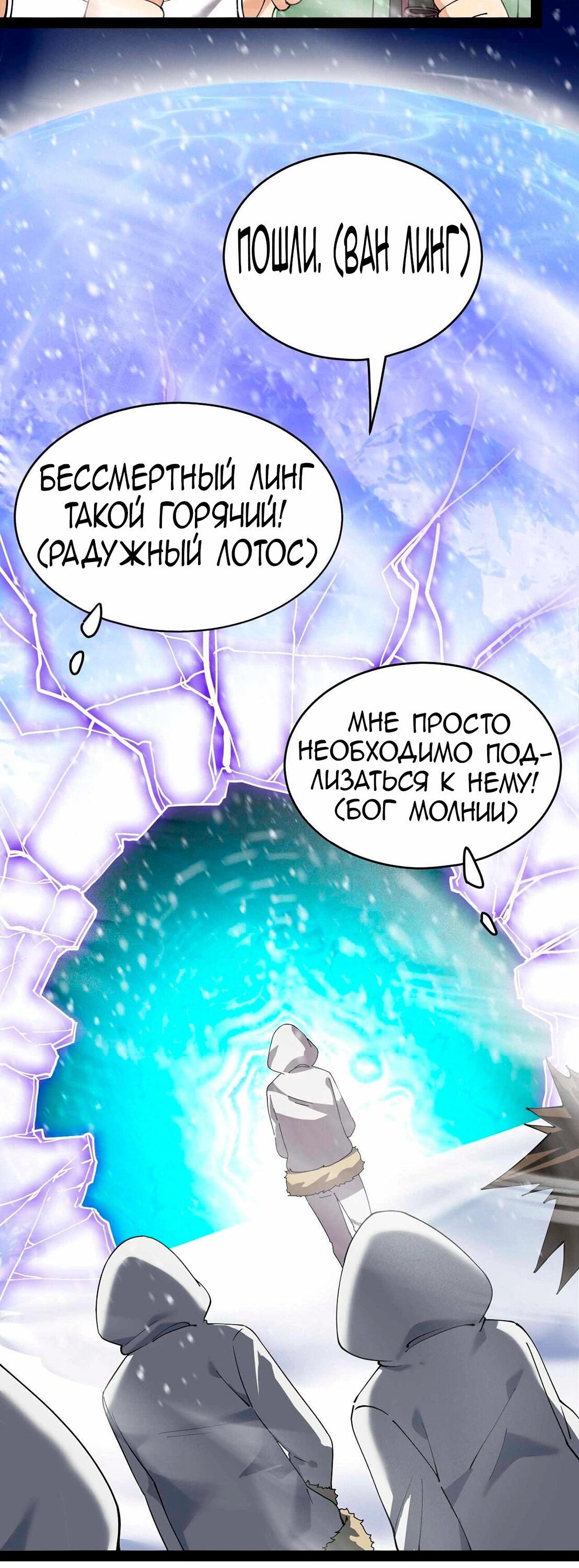Манга Повседневная Жизнь Бессмертного Короля - Глава 103 Страница 10