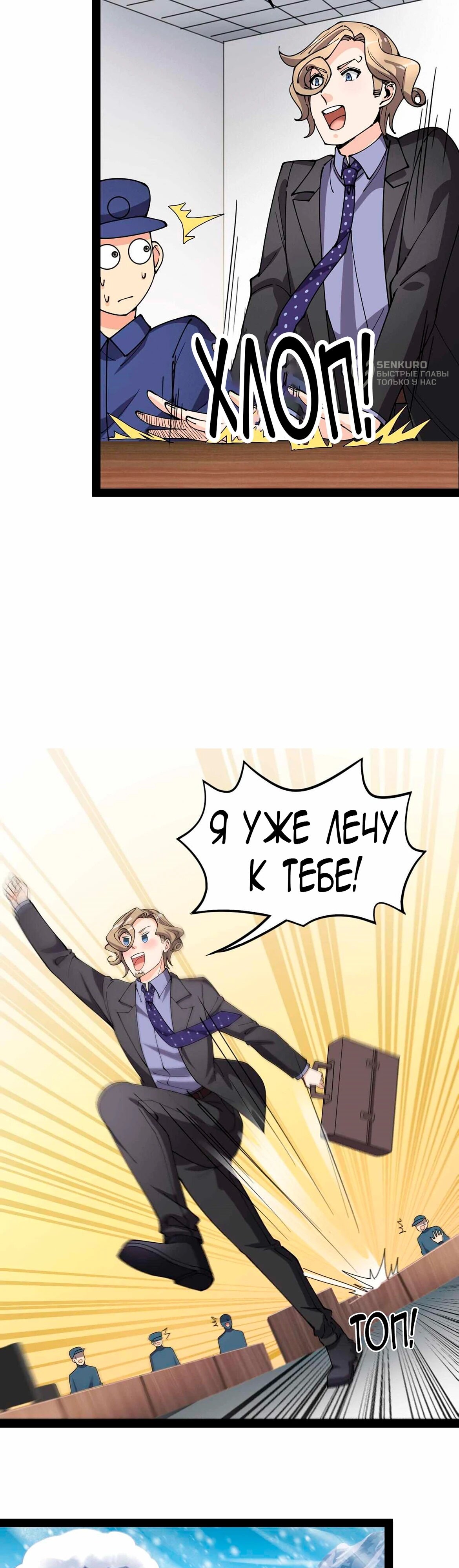 Манга Повседневная Жизнь Бессмертного Короля - Глава 103 Страница 3