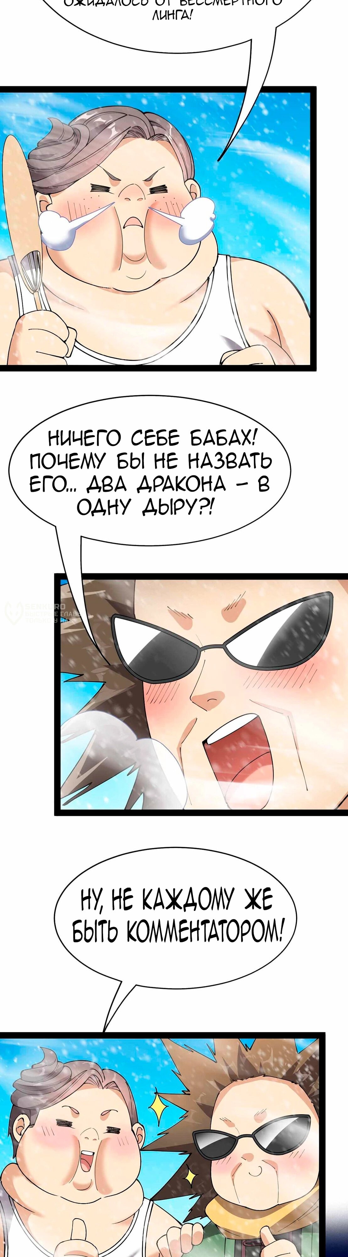 Манга Повседневная Жизнь Бессмертного Короля - Глава 103 Страница 9