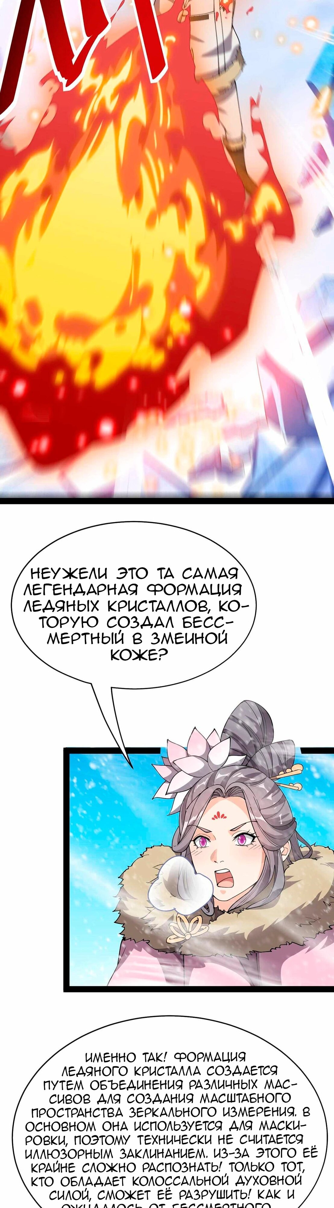 Манга Повседневная Жизнь Бессмертного Короля - Глава 103 Страница 8