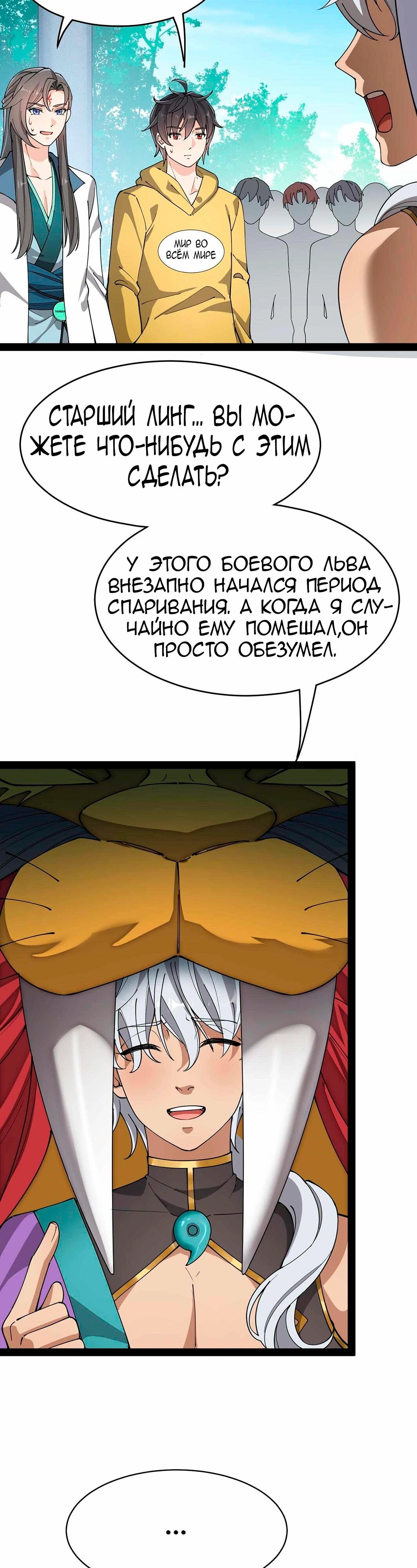 Манга Повседневная Жизнь Бессмертного Короля - Глава 102 Страница 3