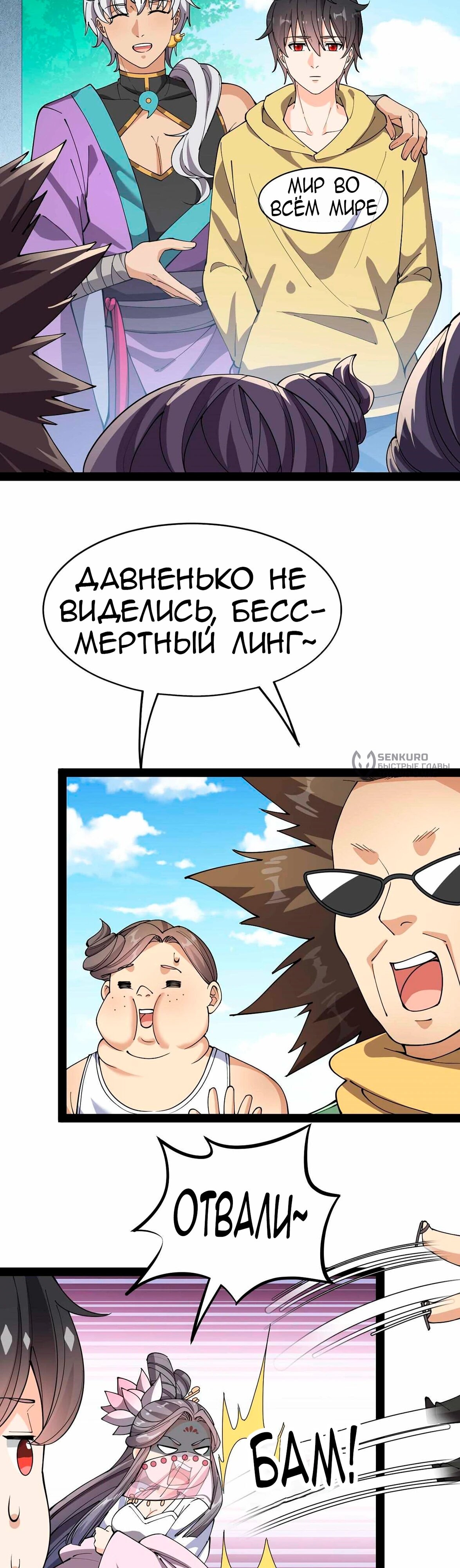 Манга Повседневная Жизнь Бессмертного Короля - Глава 102 Страница 11