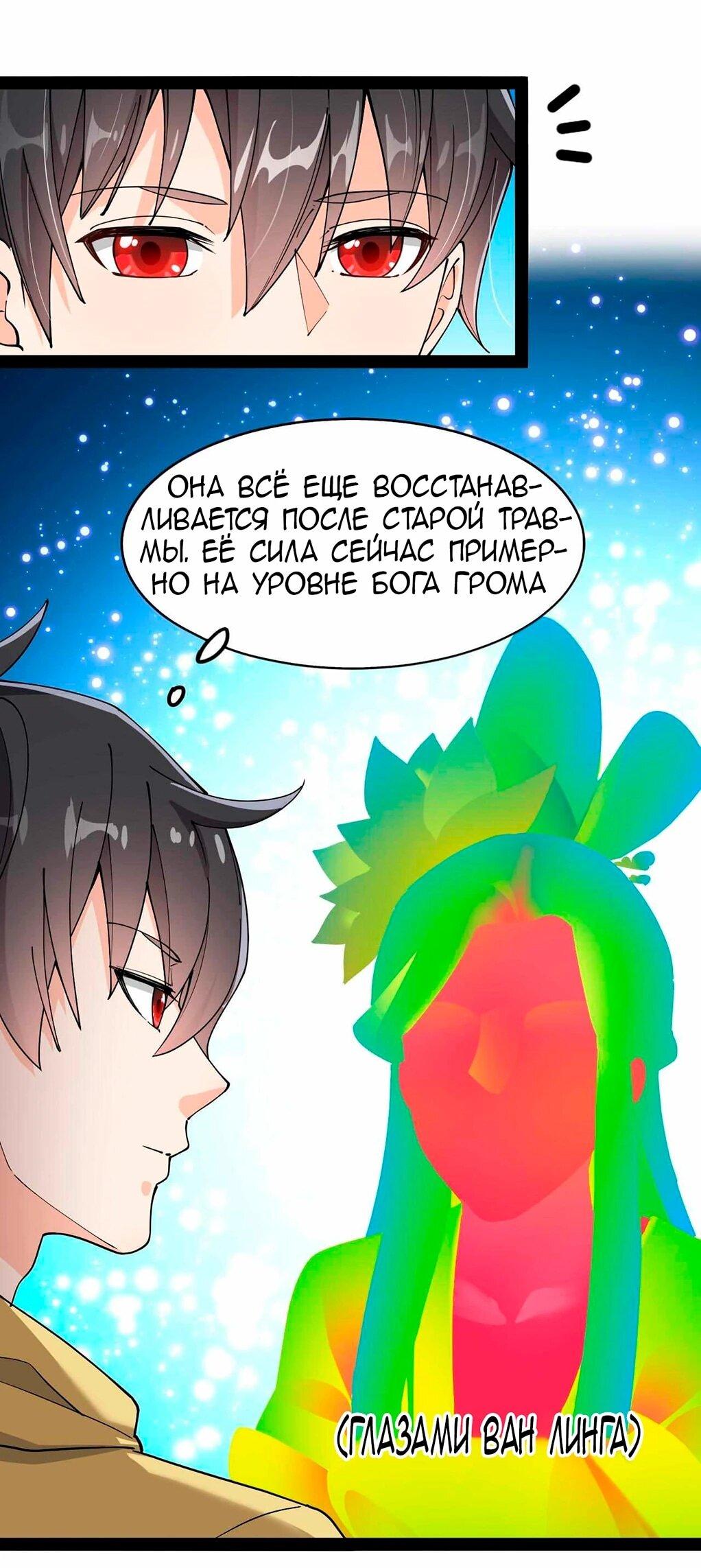 Манга Повседневная Жизнь Бессмертного Короля - Глава 102 Страница 13