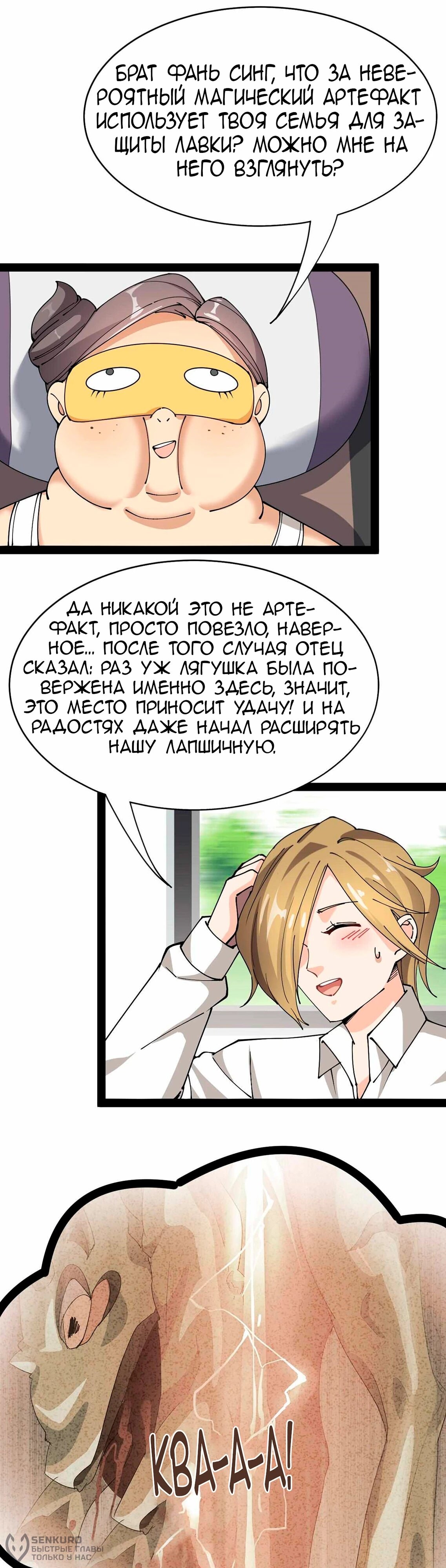 Манга Повседневная Жизнь Бессмертного Короля - Глава 102 Страница 19