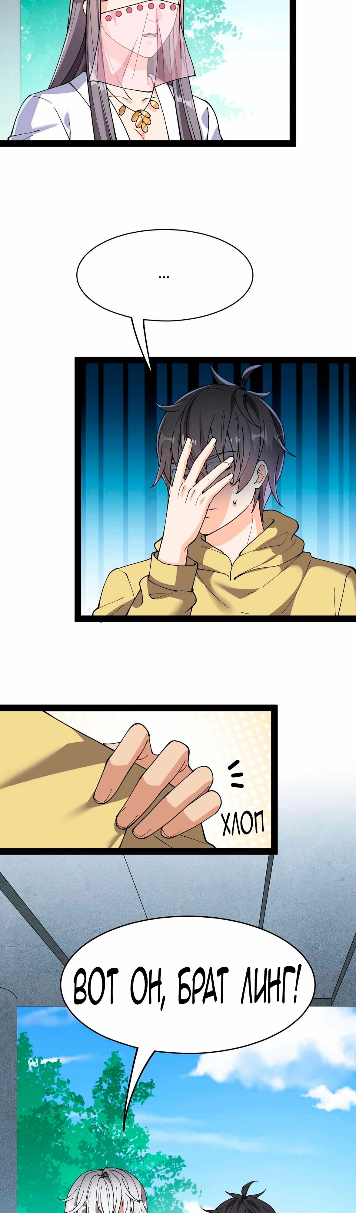 Манга Повседневная Жизнь Бессмертного Короля - Глава 102 Страница 10