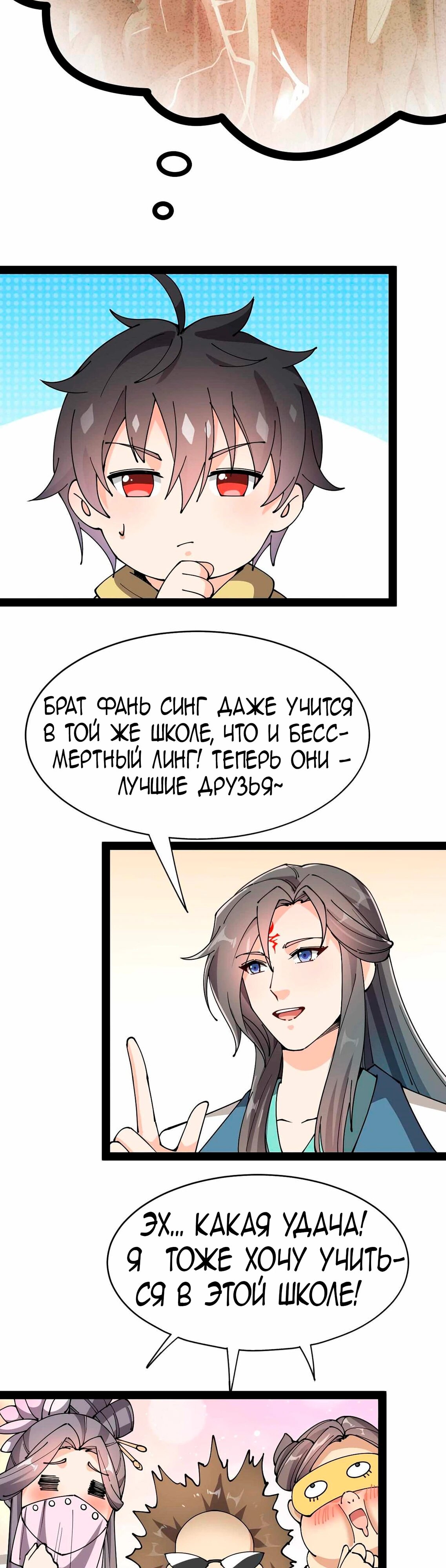 Манга Повседневная Жизнь Бессмертного Короля - Глава 102 Страница 20