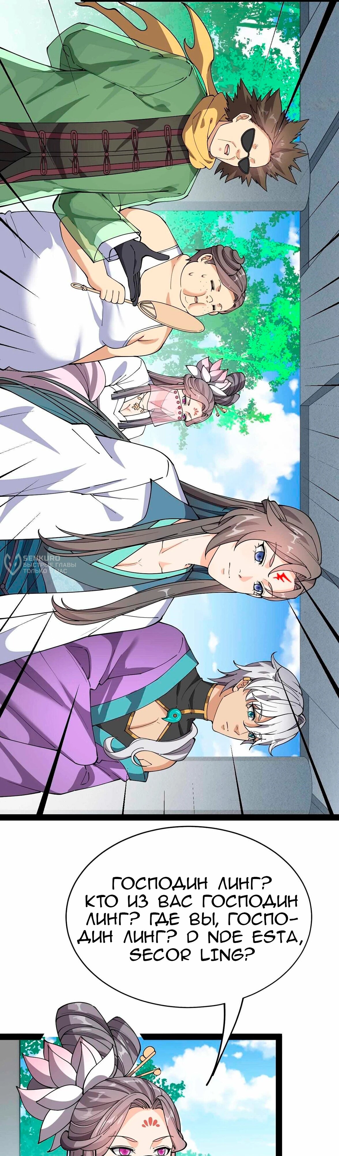 Манга Повседневная Жизнь Бессмертного Короля - Глава 102 Страница 9