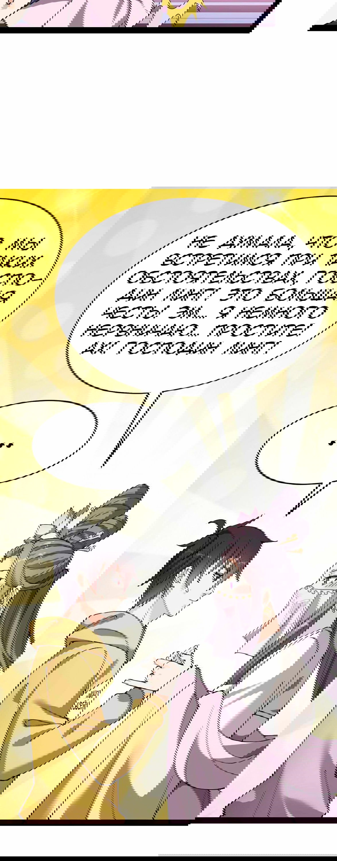 Манга Повседневная Жизнь Бессмертного Короля - Глава 102 Страница 12