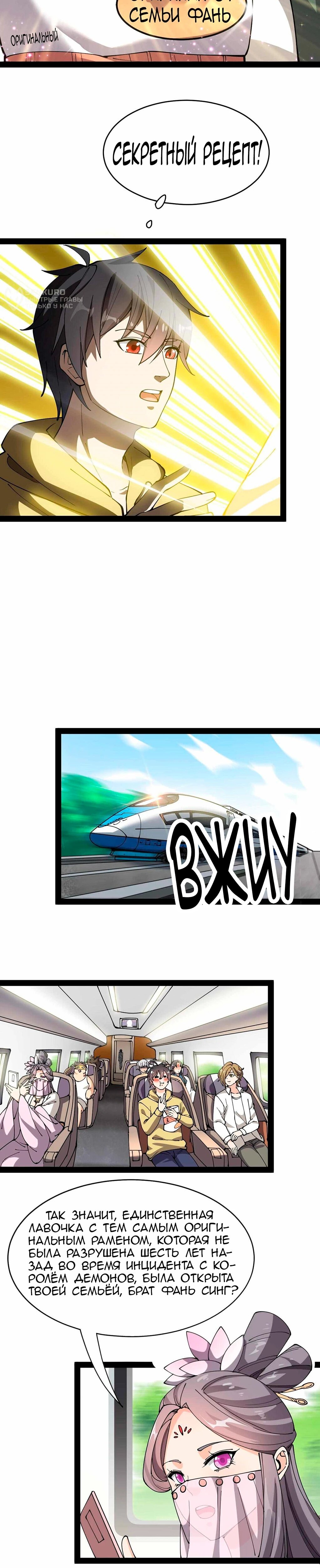 Манга Повседневная Жизнь Бессмертного Короля - Глава 102 Страница 18