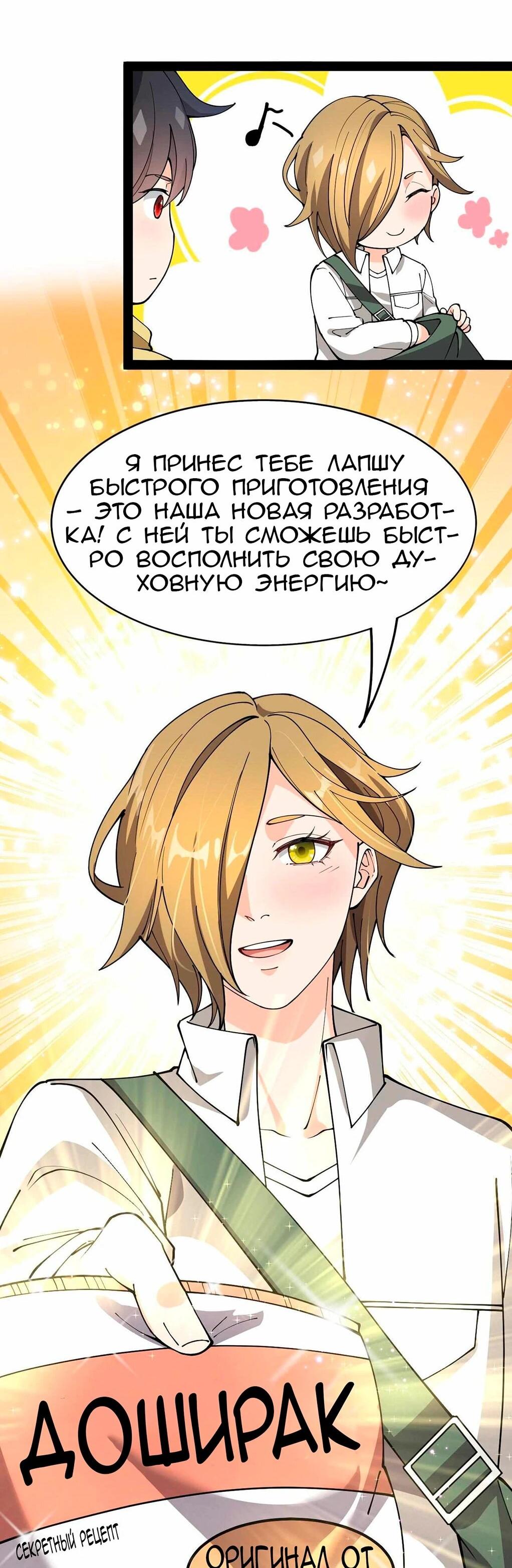 Манга Повседневная Жизнь Бессмертного Короля - Глава 102 Страница 17