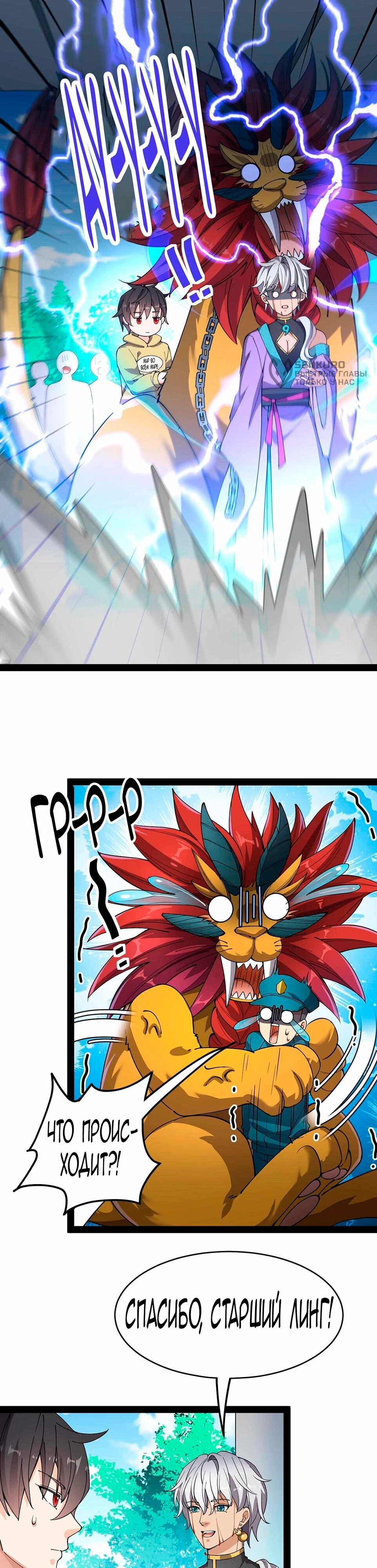 Манга Повседневная Жизнь Бессмертного Короля - Глава 102 Страница 5