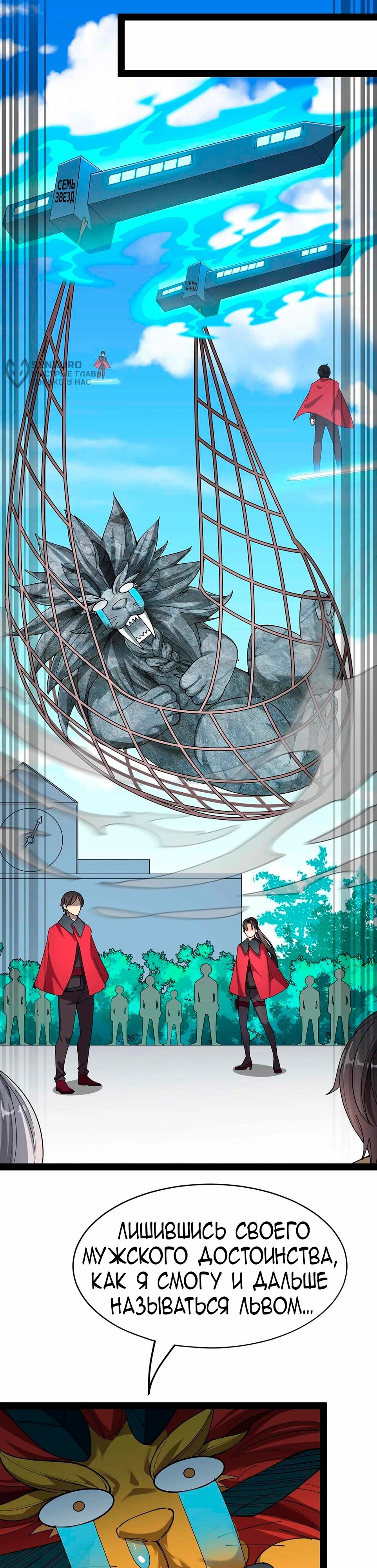 Манга Повседневная Жизнь Бессмертного Короля - Глава 102 Страница 7