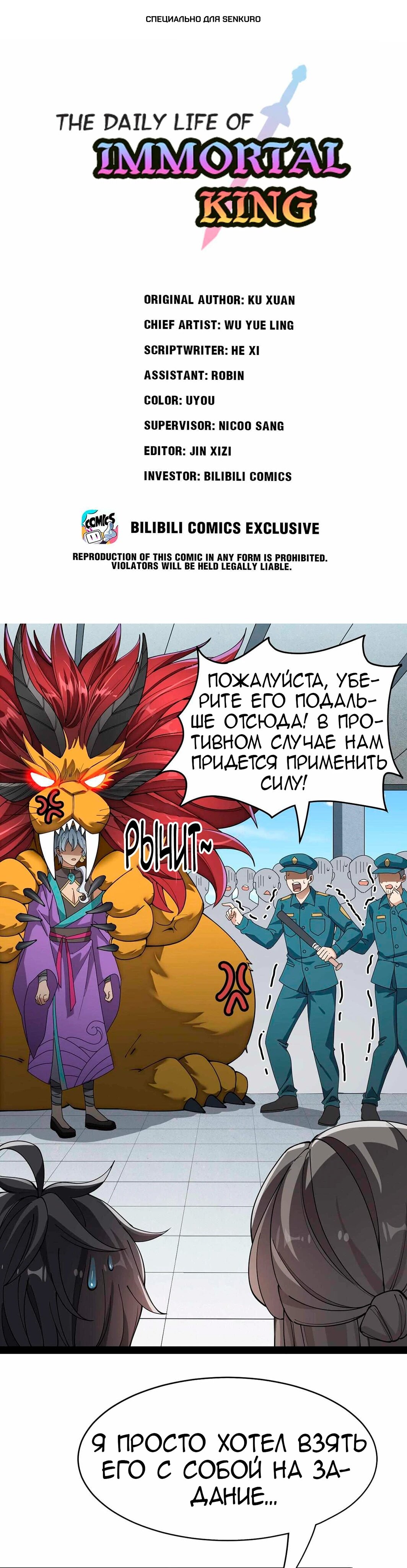 Манга Повседневная Жизнь Бессмертного Короля - Глава 102 Страница 1