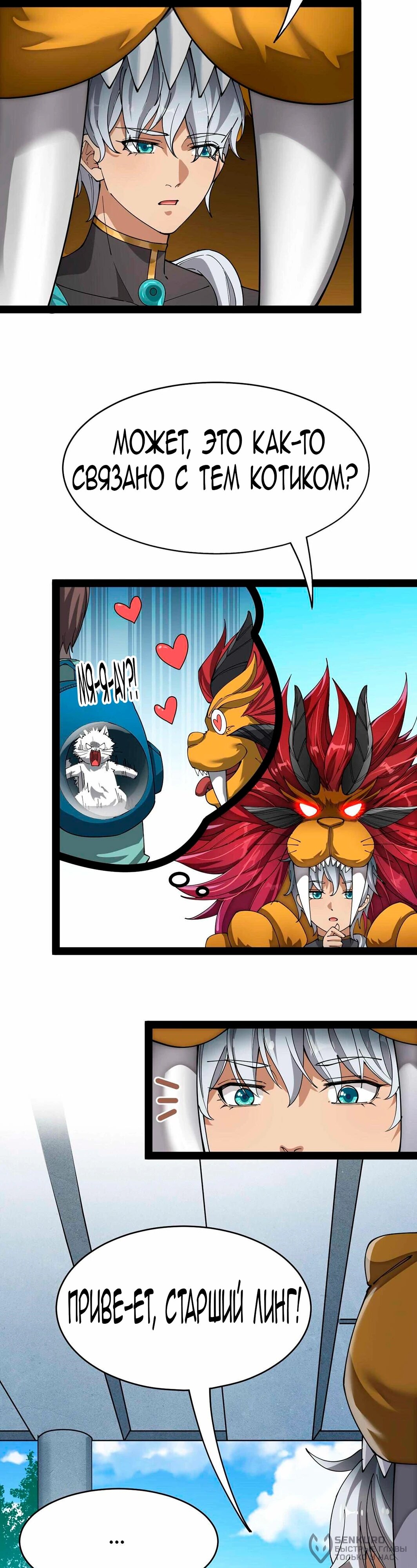 Манга Повседневная Жизнь Бессмертного Короля - Глава 102 Страница 2