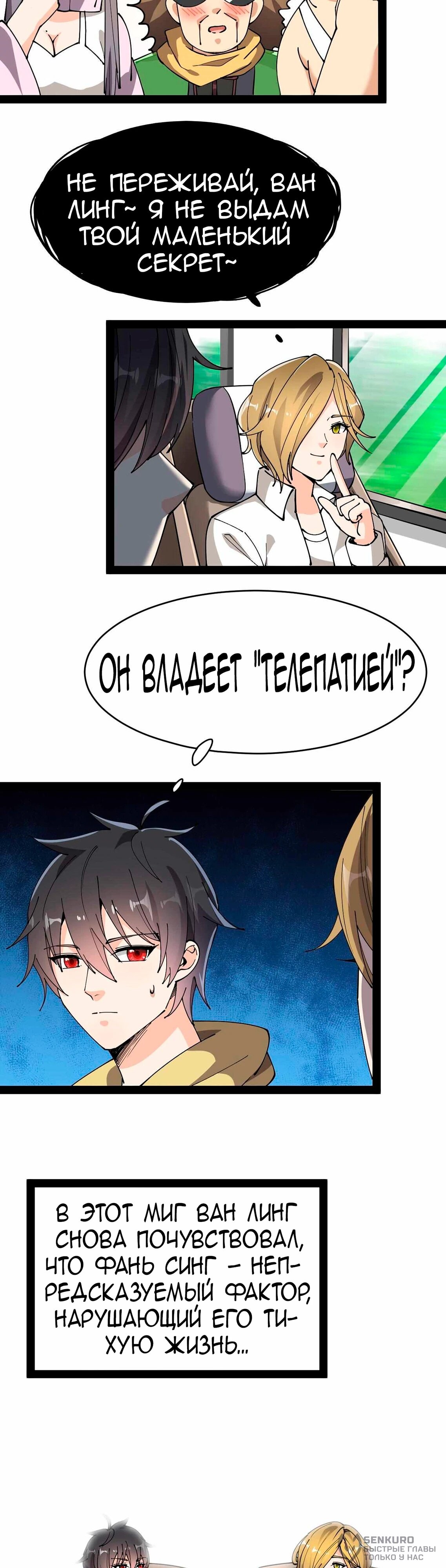 Манга Повседневная Жизнь Бессмертного Короля - Глава 102 Страница 21