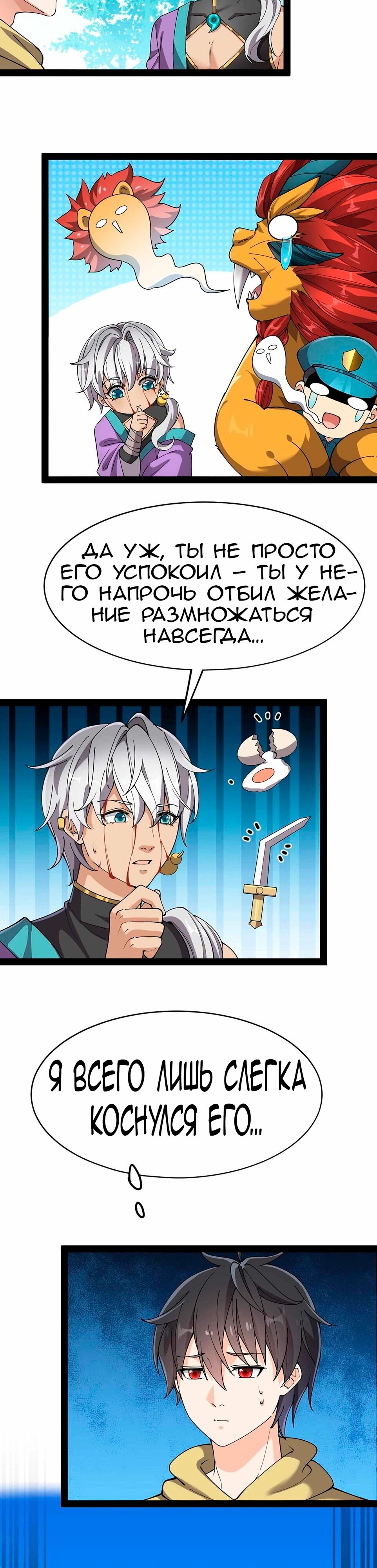 Манга Повседневная Жизнь Бессмертного Короля - Глава 102 Страница 6