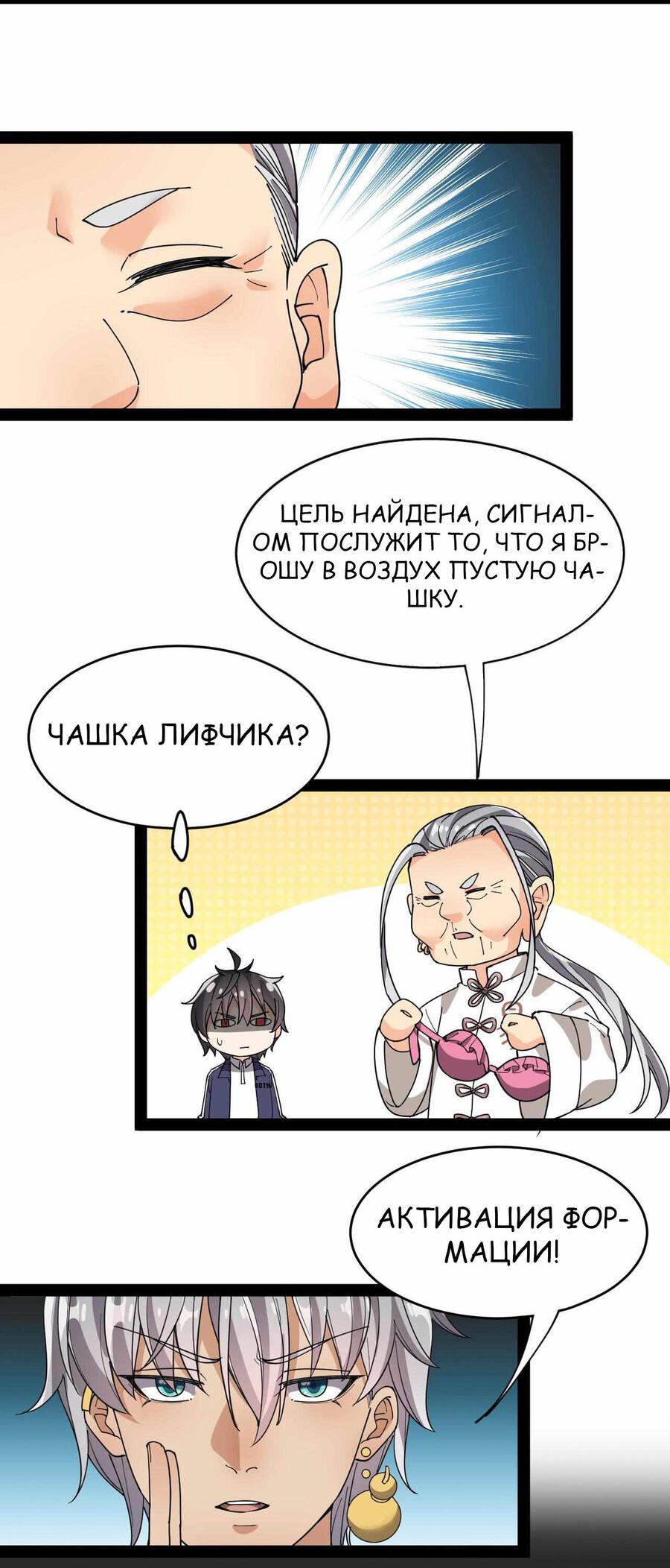 Манга Повседневная Жизнь Бессмертного Короля - Глава 88 Страница 10