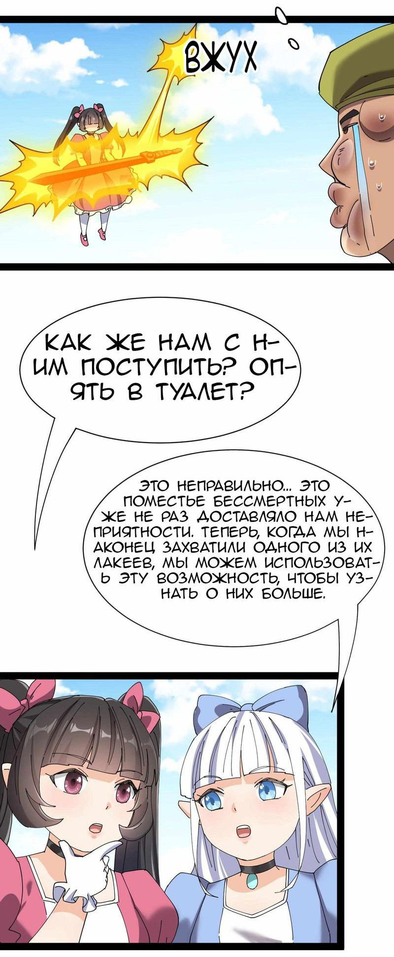 Манга Повседневная Жизнь Бессмертного Короля - Глава 91 Страница 26