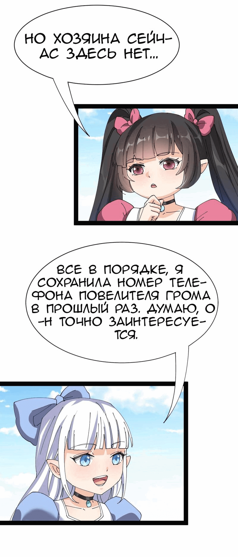 Манга Повседневная Жизнь Бессмертного Короля - Глава 91 Страница 27