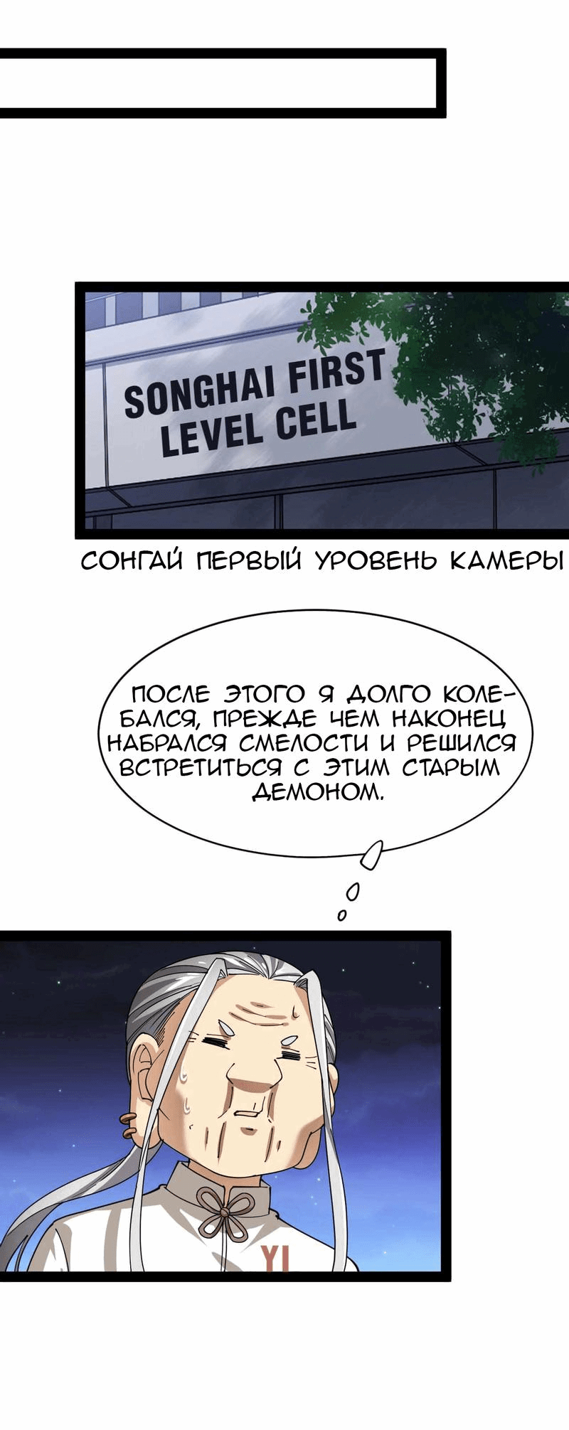 Манга Повседневная Жизнь Бессмертного Короля - Глава 90 Страница 6