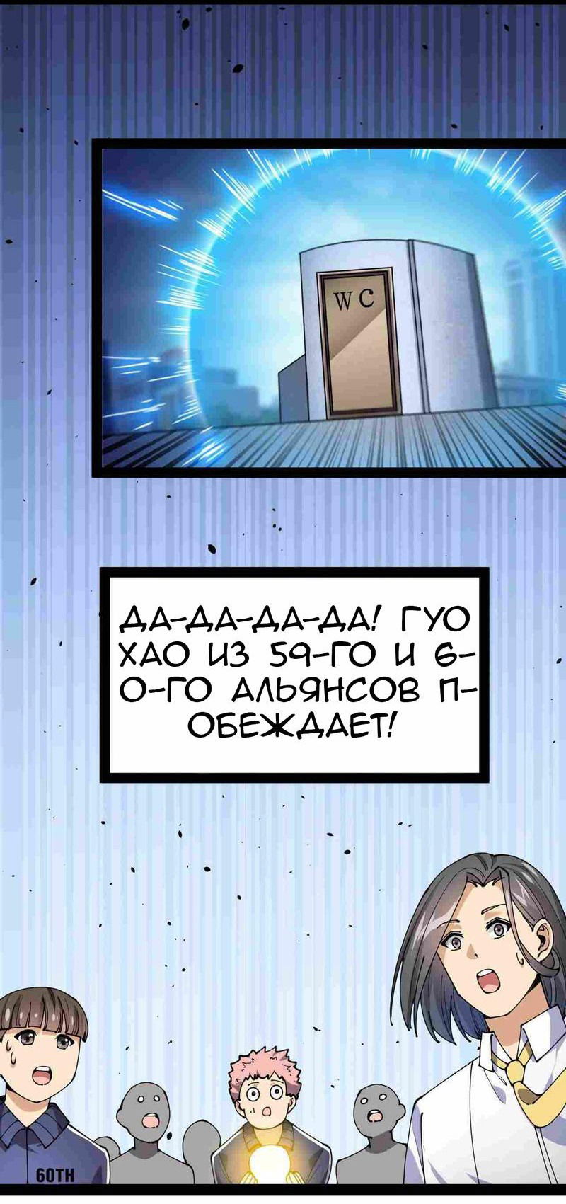 Манга Повседневная Жизнь Бессмертного Короля - Глава 89 Страница 30