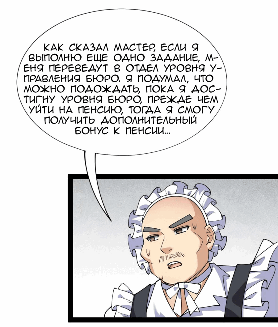 Манга Повседневная Жизнь Бессмертного Короля - Глава 92 Страница 20