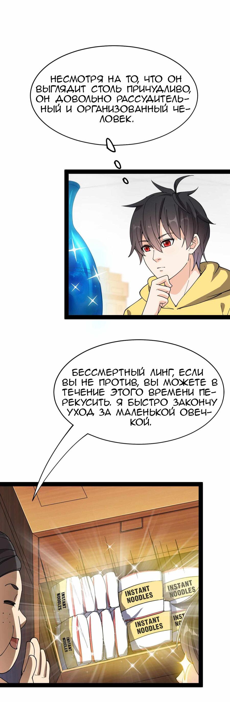 Манга Повседневная Жизнь Бессмертного Короля - Глава 94 Страница 9