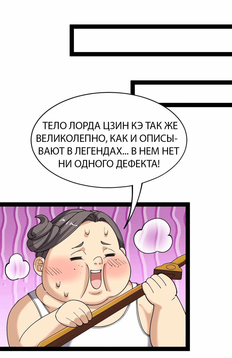 Манга Повседневная Жизнь Бессмертного Короля - Глава 94 Страница 23