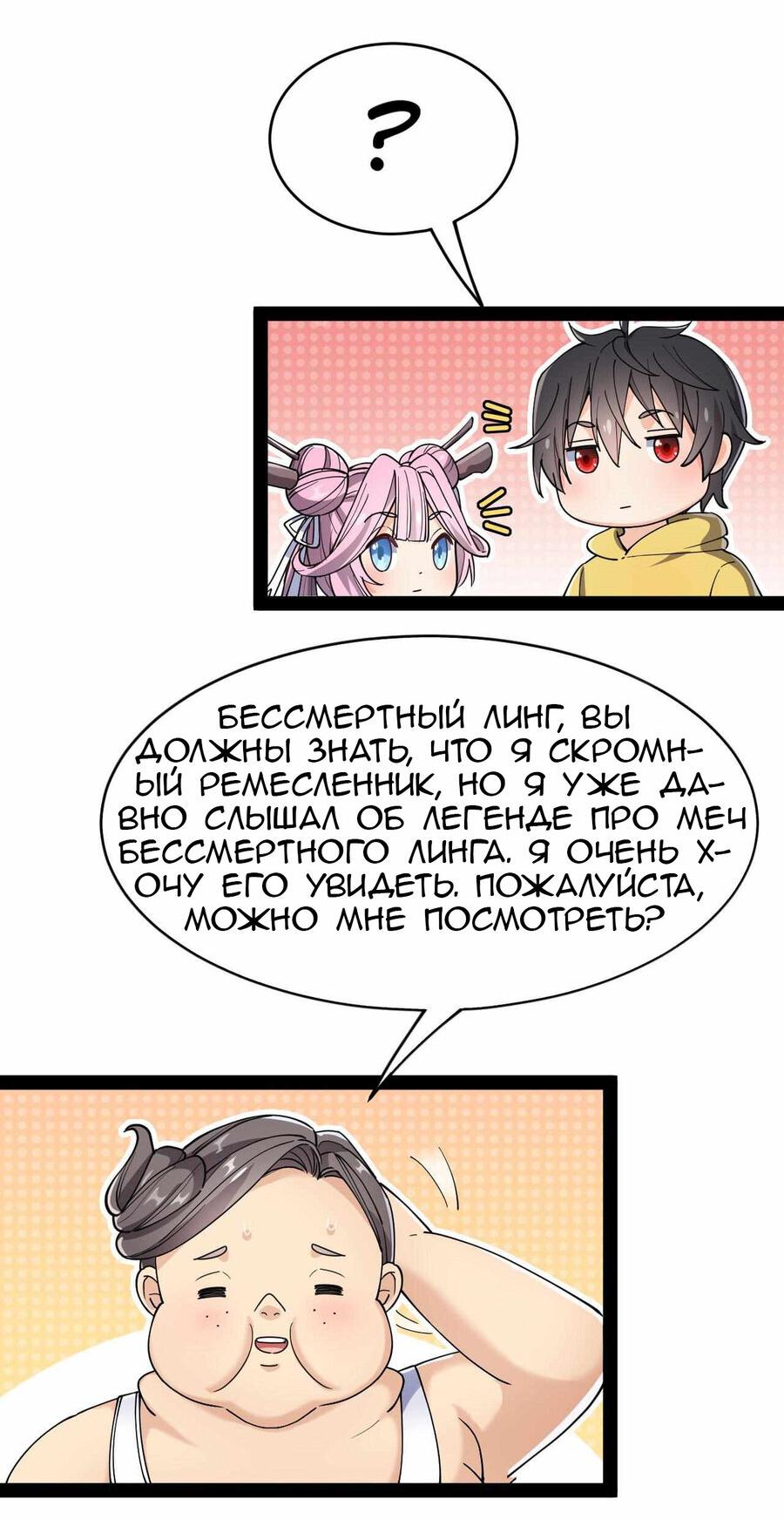 Манга Повседневная Жизнь Бессмертного Короля - Глава 94 Страница 16