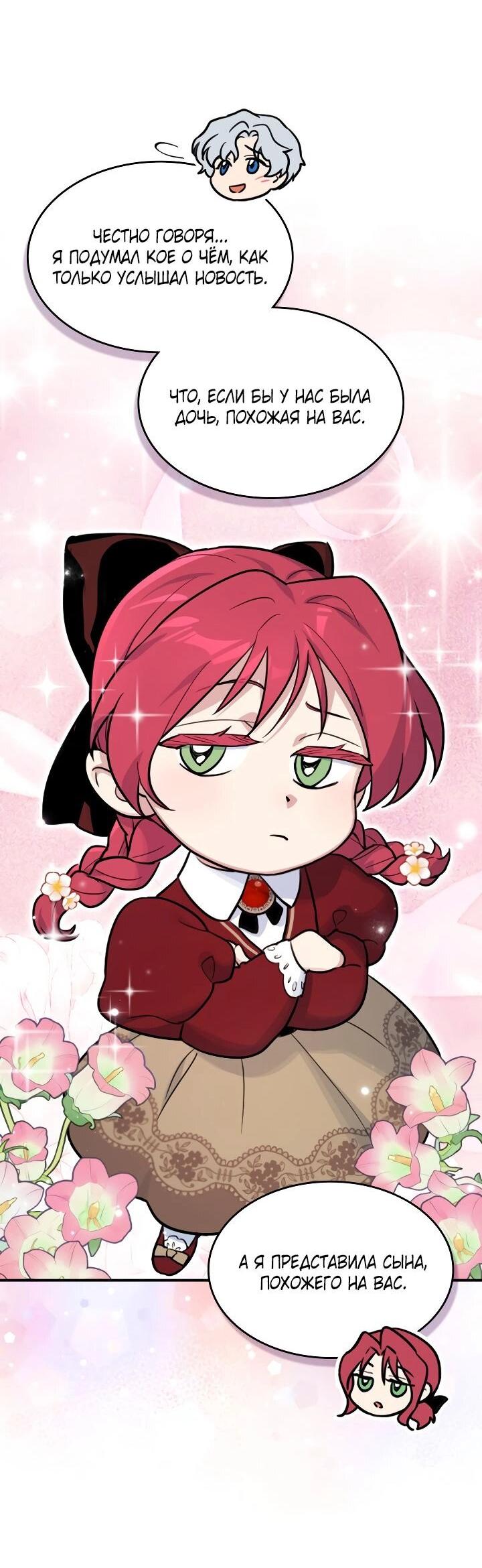 Манга Она и зверь - Глава 178 Страница 49